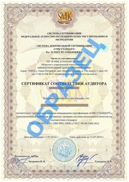 Сертификат соответствия аудитора Коркино Сертификат ГОСТ РВ 0015-002